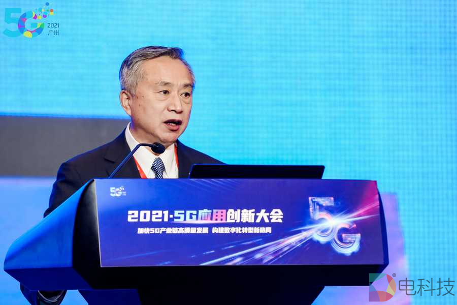 中国通信企业协会会长苗建华：5G应用创新为中国经济发展注入新动能