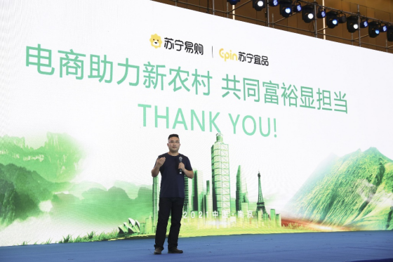 【0924】苏宁易购亮相全国农商高峰论坛，携手农影拓展农产品供应链389.png