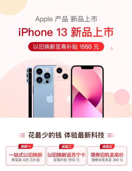 苏宁易购iPhone13正式开售：购买者男性是女性3倍375.png