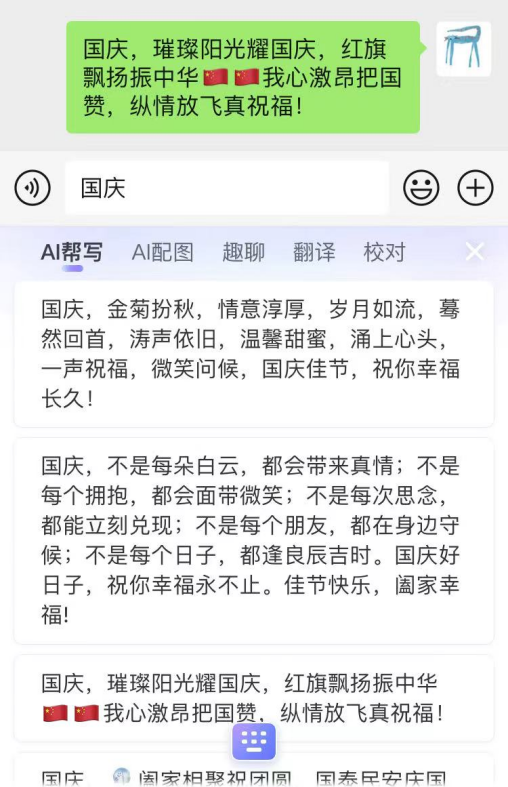  召唤搜狗输入法智能汪仔，精彩国庆节文案速度get