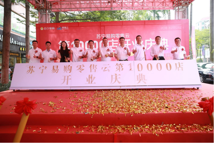 苏宁易购零售云开启万店时代，有望成为下沉市场最大的家电家居实体零售网络