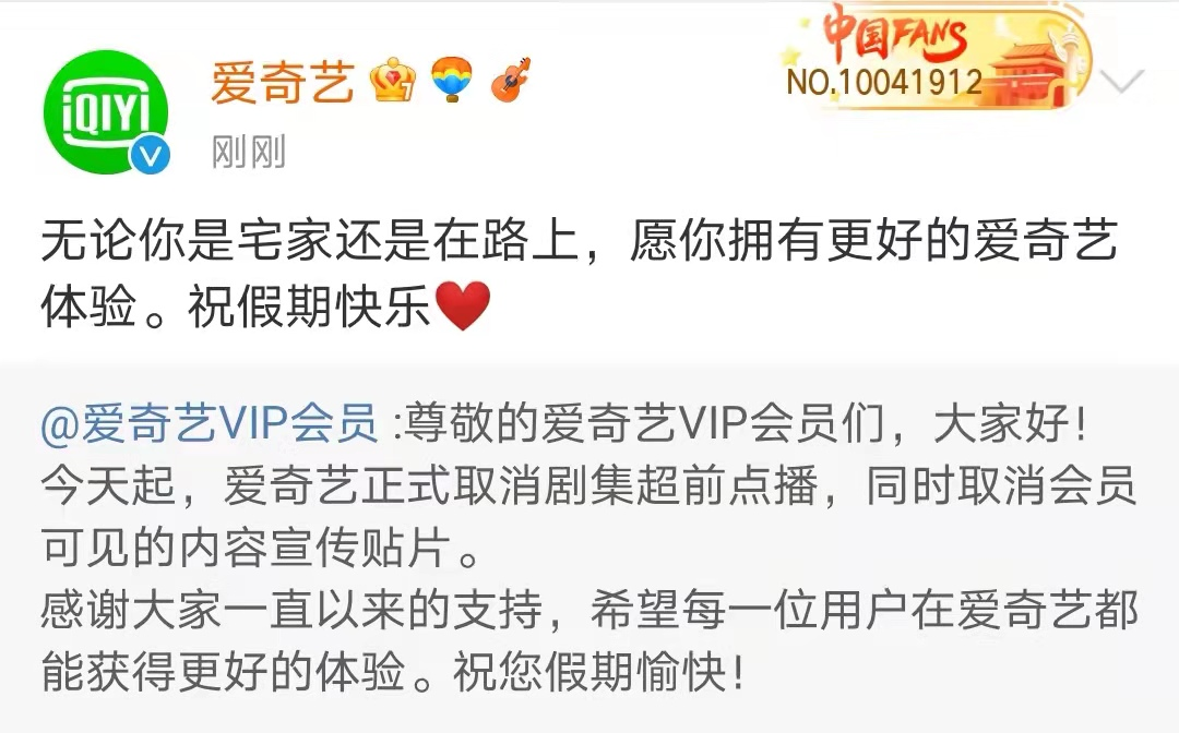  热议中的超前点播爱奇艺第一个站出来取消了，随后多家平台跟进