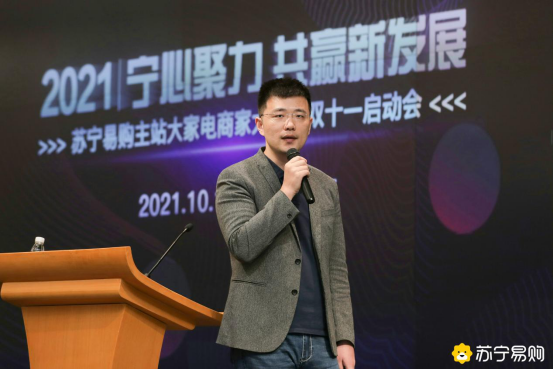 【10.12】2021苏宁易购大家电商家大会，发布双十一商家扶持十大举措454.png