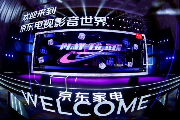 京东电视影音行业峰会举行 京东家电携手品牌推动电视行业焕新