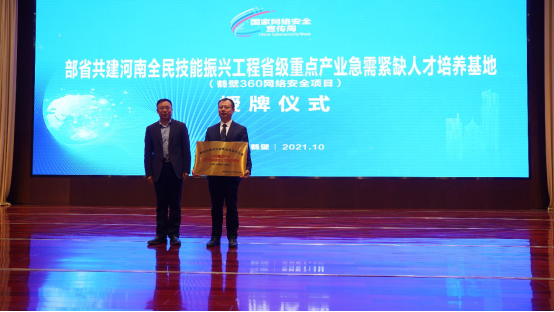 211018 360获河南省两项授牌，持续赋能城市网络安全建设726.png