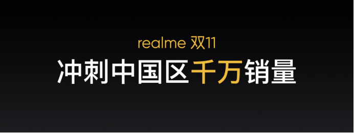  冲刺中国千万销量目标，realme发布真我GT Neo2T等三款产品