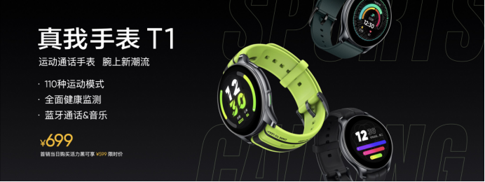 【新闻稿】冲刺中国千万销量目标,realme发布真我GT Neo2T等三款产品1838.png