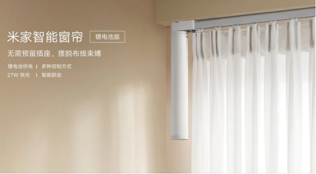  无需插座，窗帘随心控，米家智能窗帘锂电池版正式发布，首发899元
