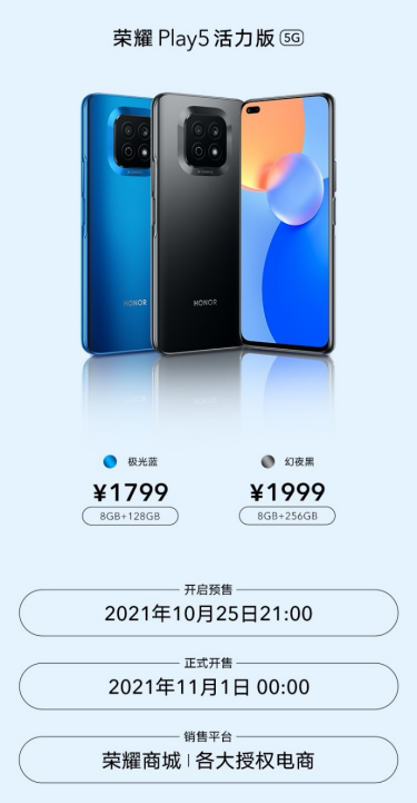 荣耀Play5 活力版