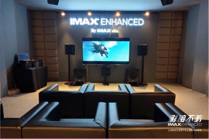 【新闻稿】影接不暇 - IMAX&reg; Enhanced上线爱奇艺项目分享会暨新片体验会震撼来袭-Exciting-2021