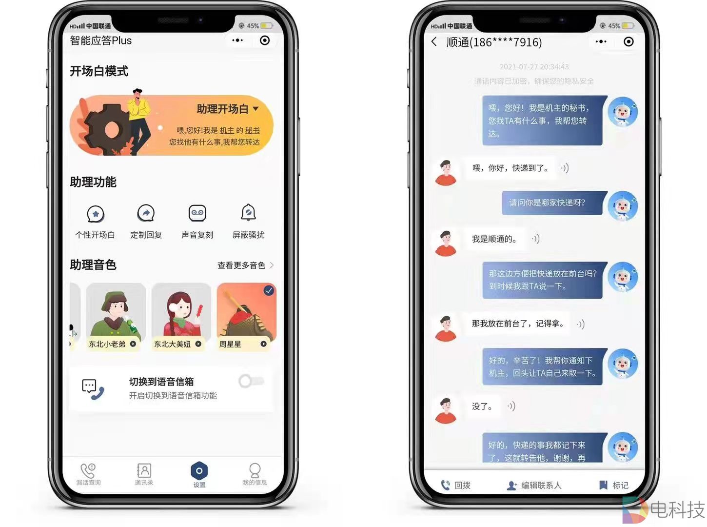 新起点，再启航——联通沃助理独立收费用户数破千万