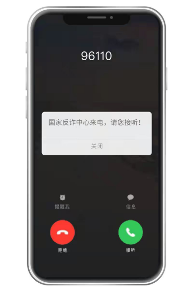  中国联通企业名片助力国家反诈中心