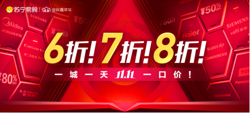 定【1110】苏宁易购启动“一城一天一店”活动 加码高端家电补贴最低6折起691.png