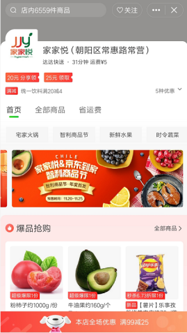 【fin】京东到家携手家家悦打造智利商品节，车厘子、红酒等智利好物&ldquo;小时达&rdquo;1078.png