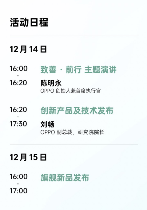 【新闻快讯】OPPO未来科技大会官宣，旗舰新品和多个创新技术即将发布444.png