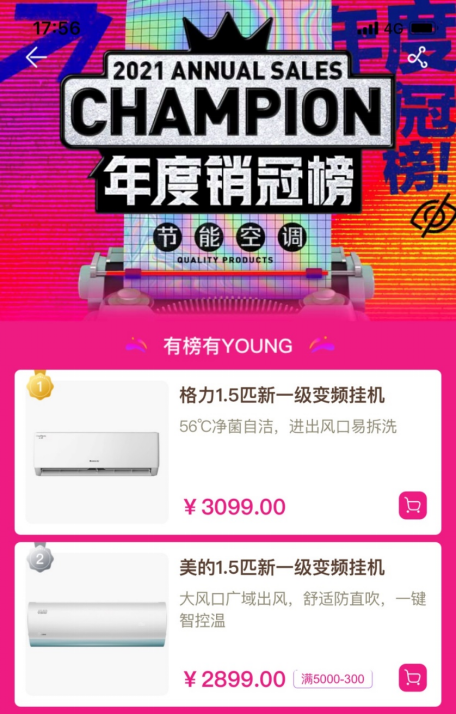  苏宁易购双12提前爆发，年度销冠榜单揭晓