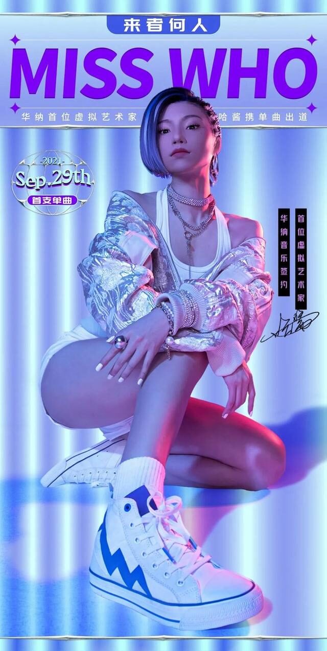 中国首位超写实虚拟偶像签约华纳，会是流量明星的对手吗？｜专访