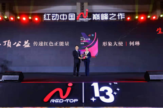 第13届红顶奖新闻通稿（红顶奖破圈篇）1304.png