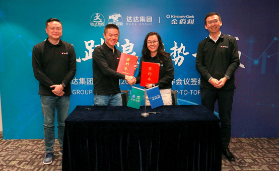 达达集团与金佰利签署2022战略合作协议，共创卫健护理品牌即时零售新增长