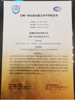 首届混合云大会召开 联通云入选首批混合云全景视图574.png