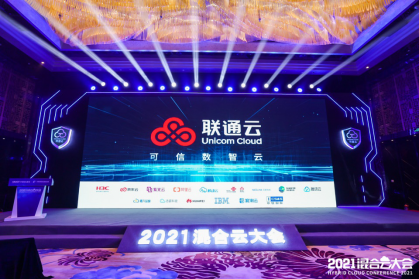 首届混合云大会召开 联通云入选首批混合云全景视图317.png