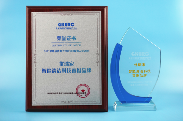 获专业家电消费电子媒体人首肯  优瑞家洗地机进入高端阵营