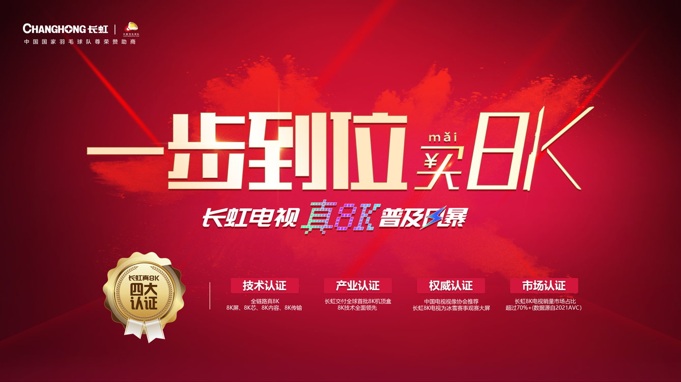  买电视还选4K？NO！一步到位买8K！