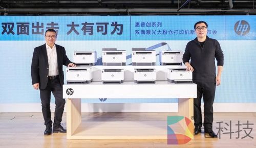 双面出击,大有可为,惠普重磅推出新一代创系列双面激光大粉仓打印机