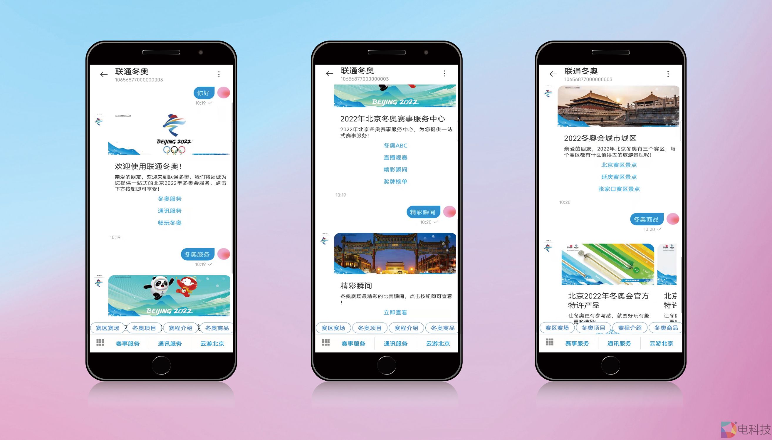 优畅享30e全版本支持！中国联通5G消息业务赋能互联新生态