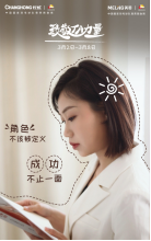 长虹•美菱官宣霸气:“三八妇女节”,做自己的媖雄512.png