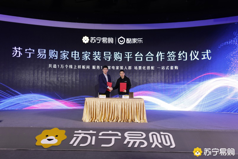  苏宁易购家电家装一体化战略提速 携手酷家乐打造专业场景导购平台