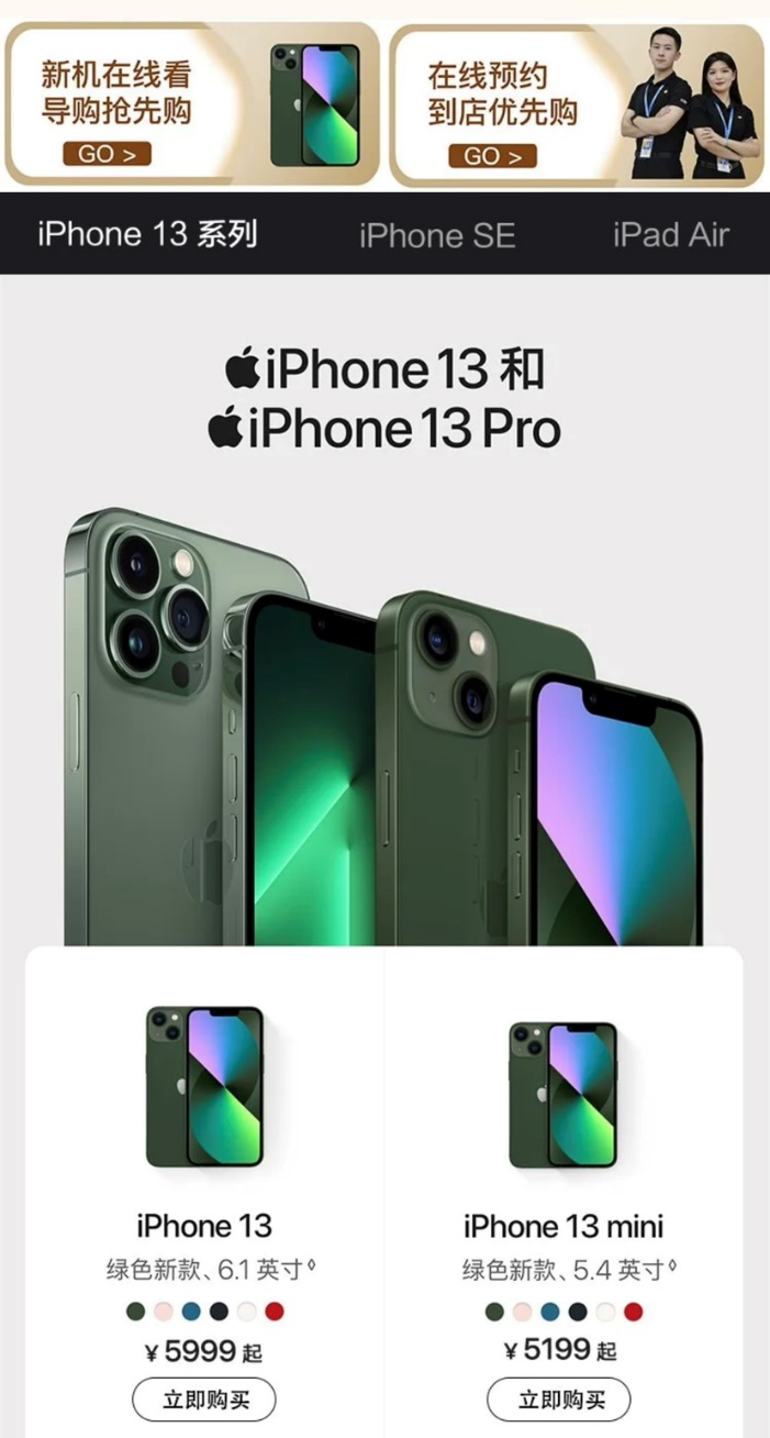  苏宁易购开售苍岭绿iPhone 13，APP视频导购看真机