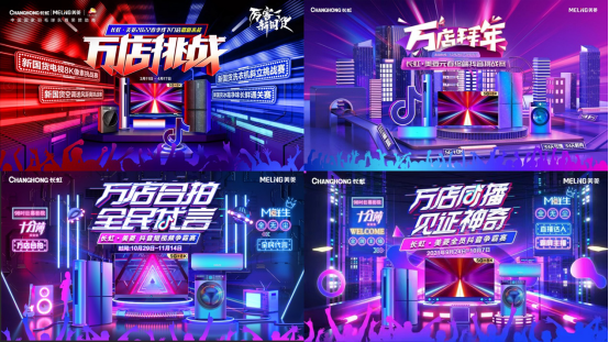  长虹·美菱开启万店挑战 打造“万店”系列营销IP