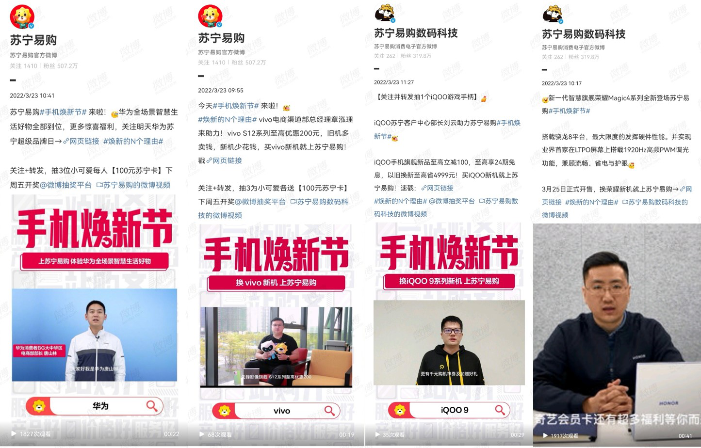  华为、荣耀、vivo、iQOO各大品牌助力苏宁易购手机焕新节