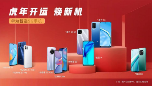  2022年华为智选5G手机首款新品即将发布，旗舰配置价格不到三千元！