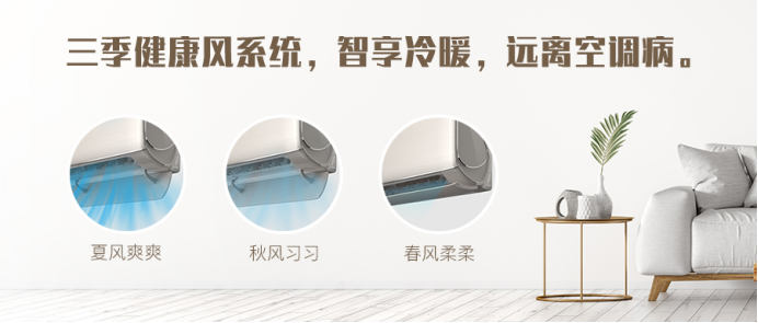 长虹空调全无尘Ⅱ代保障全家健康畅呼吸785.png