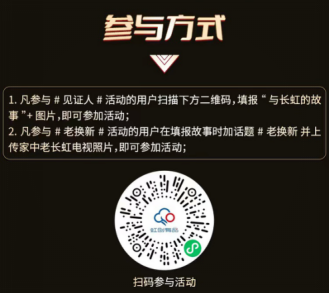 寻找长虹电视见证人故事稿件V3(1)(1)508.png