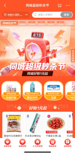 京东到家、京东415同城购物节:快消品类单日销售创历史峰值,手机、数码、母婴等翻倍以上增长1223.png