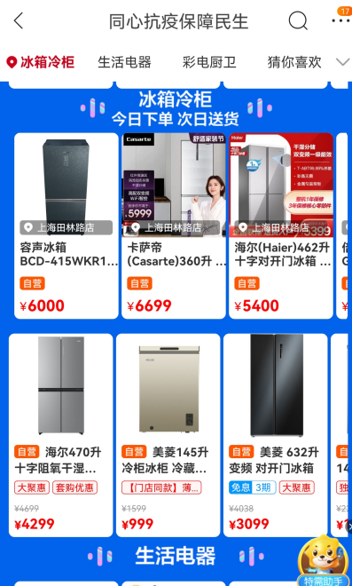  苏宁易购上海“保供专场”新增家电“次日达”服务