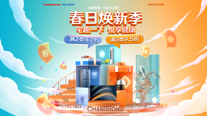  长虹美菱&九阳厨具强强联手，打造春日宅趣生活