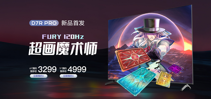  你知道什么是超画魔术师吗  --长虹D7R PRO它来啦