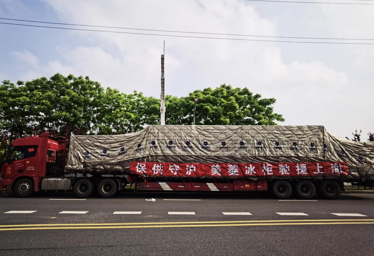  9小时的逆行 美菱冰柜驰援上海