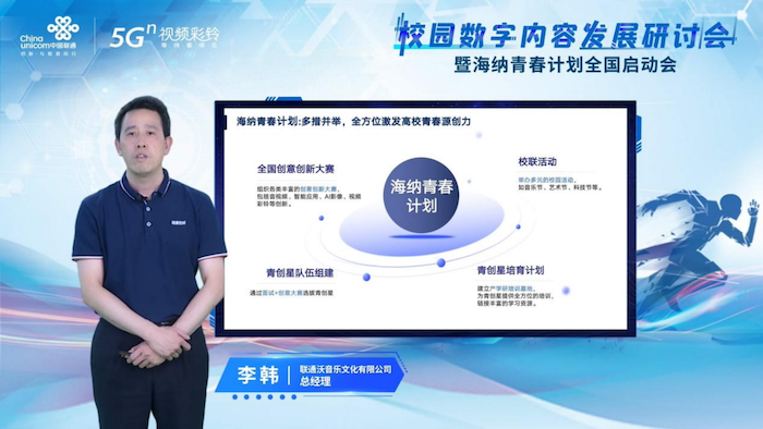 【定稿】联通在线启动海纳青春计划 全方位激发高校青春源创力(0520)1084.png
