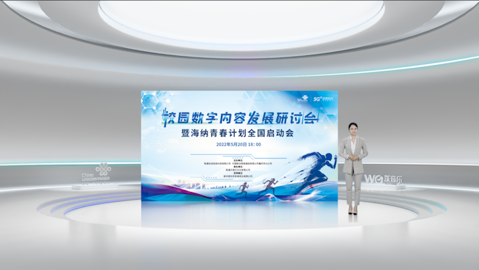  联通在线启动海纳青春计划 全方位激发高校青春源创力