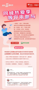 【FIN】京东小时购、京东到家开启618同城好物节，联合超15万家门店&ldquo;好物小时达&rdquo;2189.png