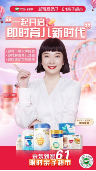 【FIN】京东小时购、京东到家开启618同城好物节，联合超15万家门店&ldquo;好物小时达&rdquo;2068.png