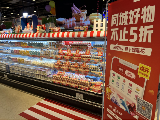 京东小时购、京东到家618同城好物节开启，好物小时达、百亿购物金开抢