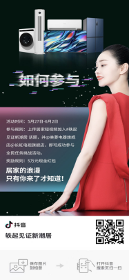 融入文化趋势和科技想象 长虹&middot;美菱天生国潮营造用户深口碑804.png