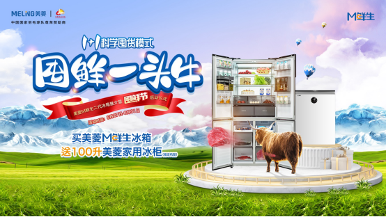 5.30“净”凭实力,美菱斩获冰箱行业三项大奖2023.png
