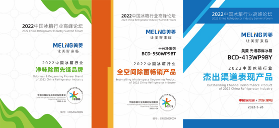  “净”凭实力，美菱斩获冰箱行业三项大奖